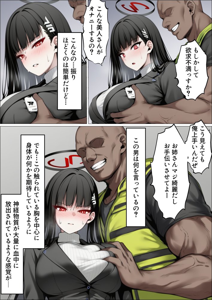 ミレニアムの生徒会長がおっさんのデカチンに寝取られる話【山口雄太郎】
