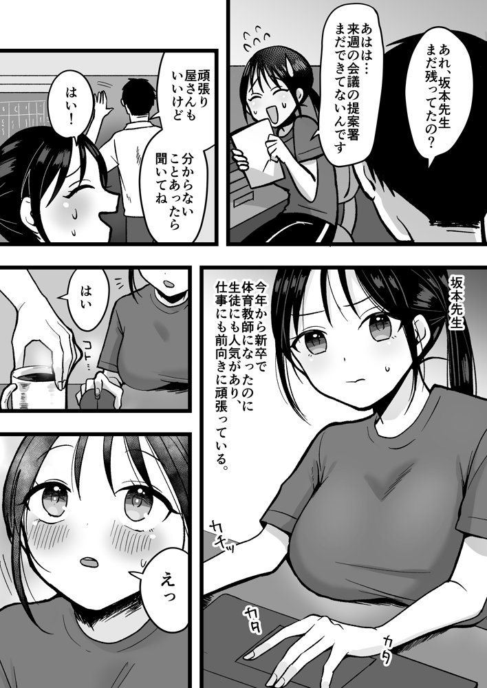 処女の後輩教師と体育倉庫えっち【味噌煮込み太政大臣】