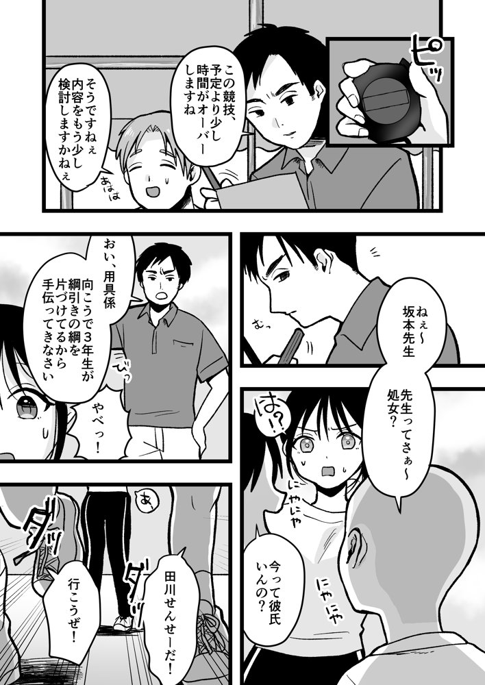 処女の後輩教師と体育倉庫えっち【味噌煮込み太政大臣】