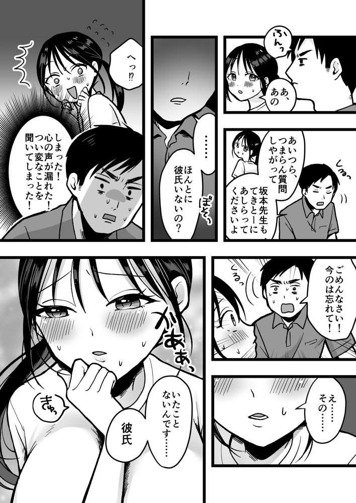 処女の後輩教師と体育倉庫えっち【味噌煮込み太政大臣】