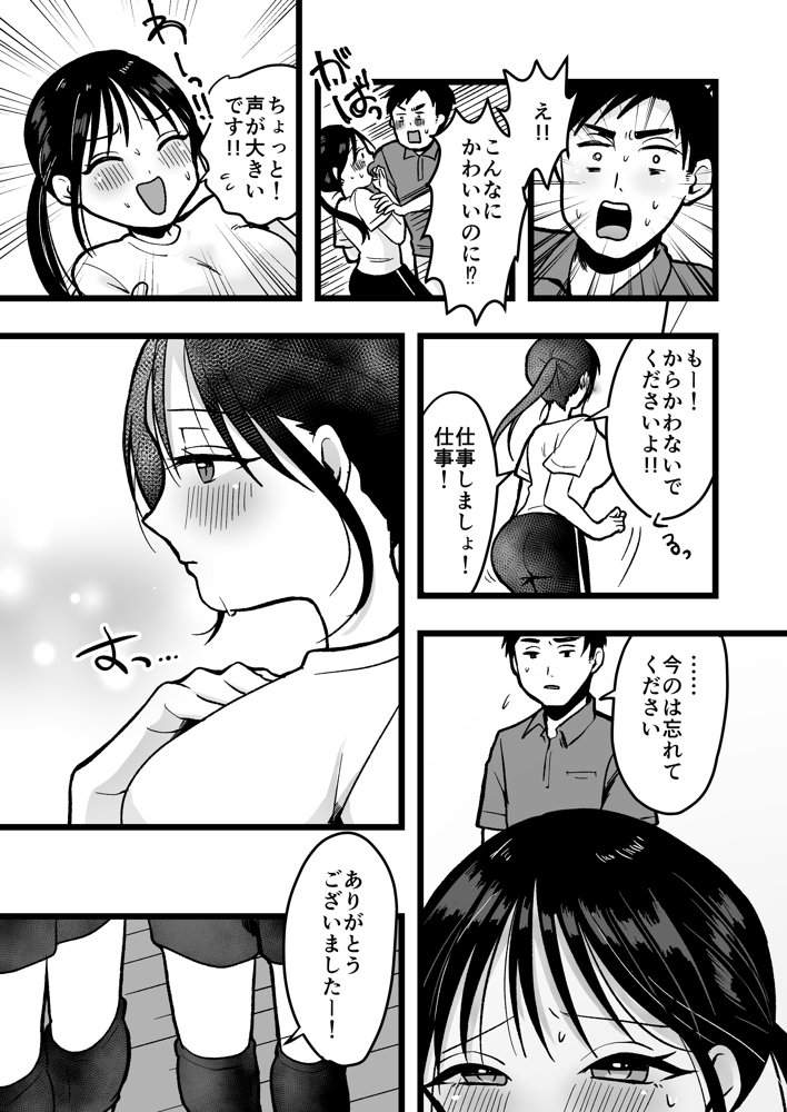 処女の後輩教師と体育倉庫えっち【味噌煮込み太政大臣】