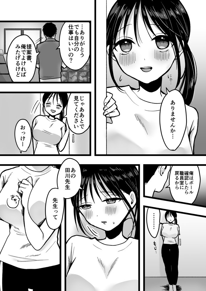処女の後輩教師と体育倉庫えっち【味噌煮込み太政大臣】