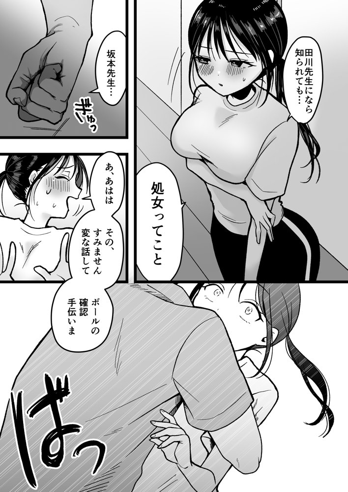 処女の後輩教師と体育倉庫えっち【味噌煮込み太政大臣】