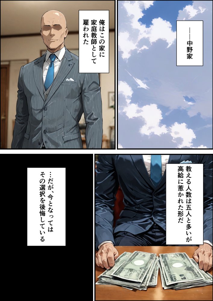 中野家催●支配  三玖編【握りとうふ】
