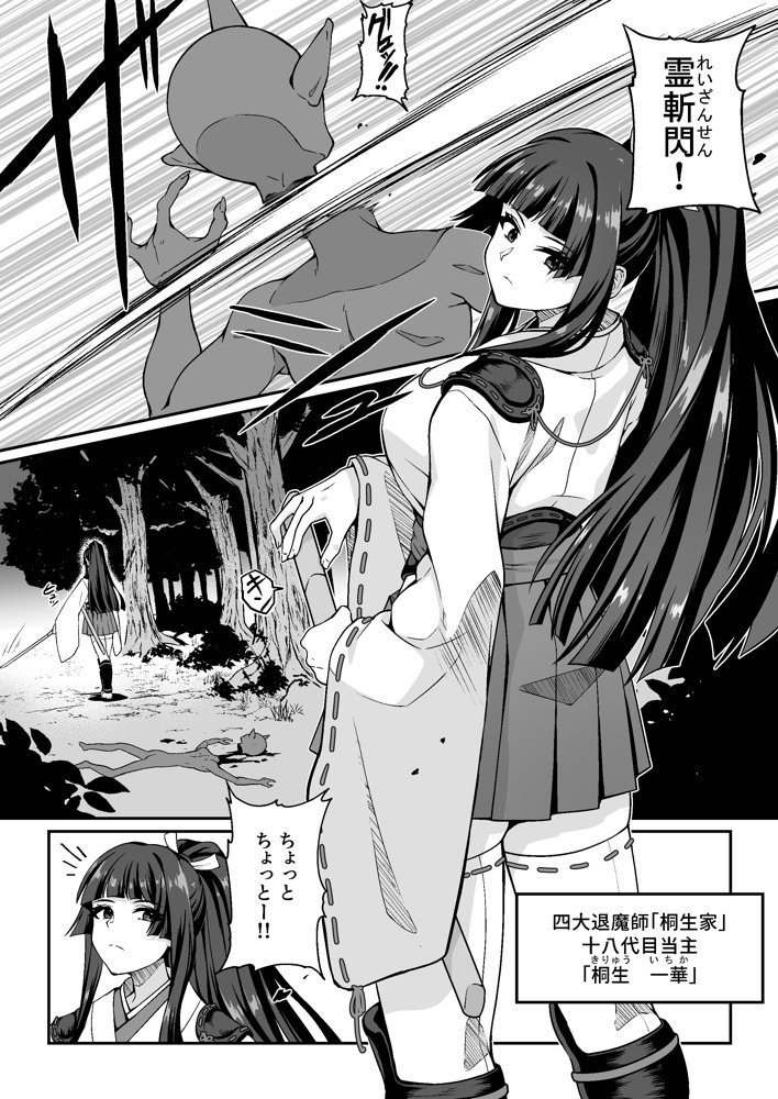 達人退魔師なら触手妖魔なんて敵じゃない【けーわいけーわい】