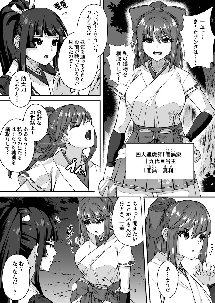 達人退魔師なら触手妖魔なんて敵じゃない【けーわいけーわい】