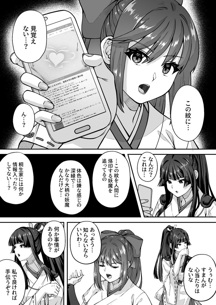 達人退魔師なら触手妖魔なんて敵じゃない【けーわいけーわい】