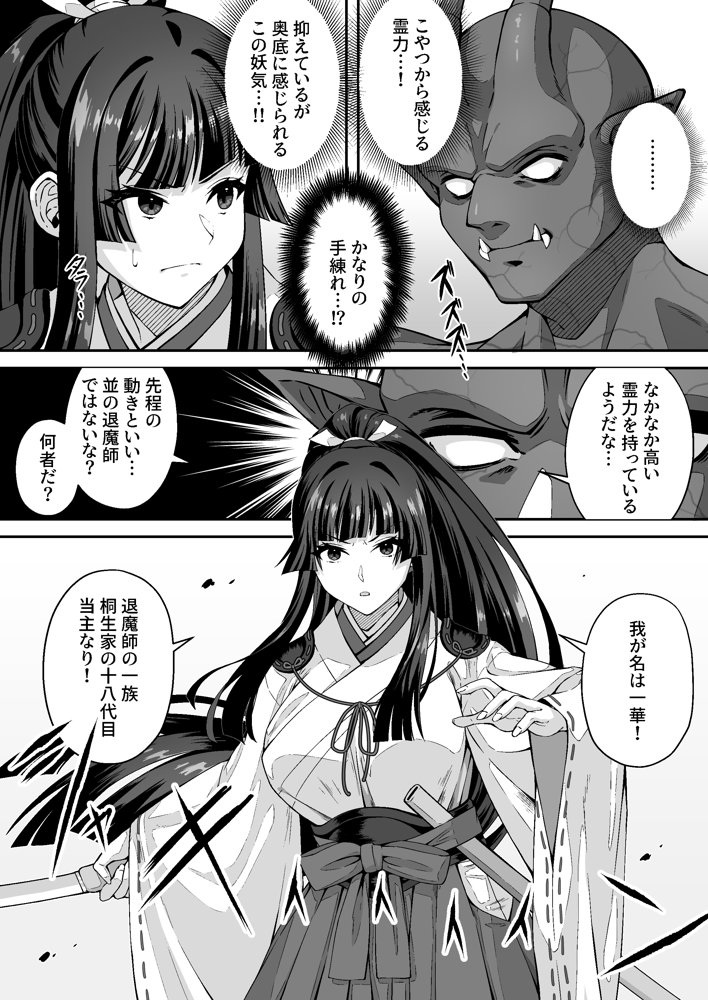 達人退魔師なら触手妖魔なんて敵じゃない【けーわいけーわい】