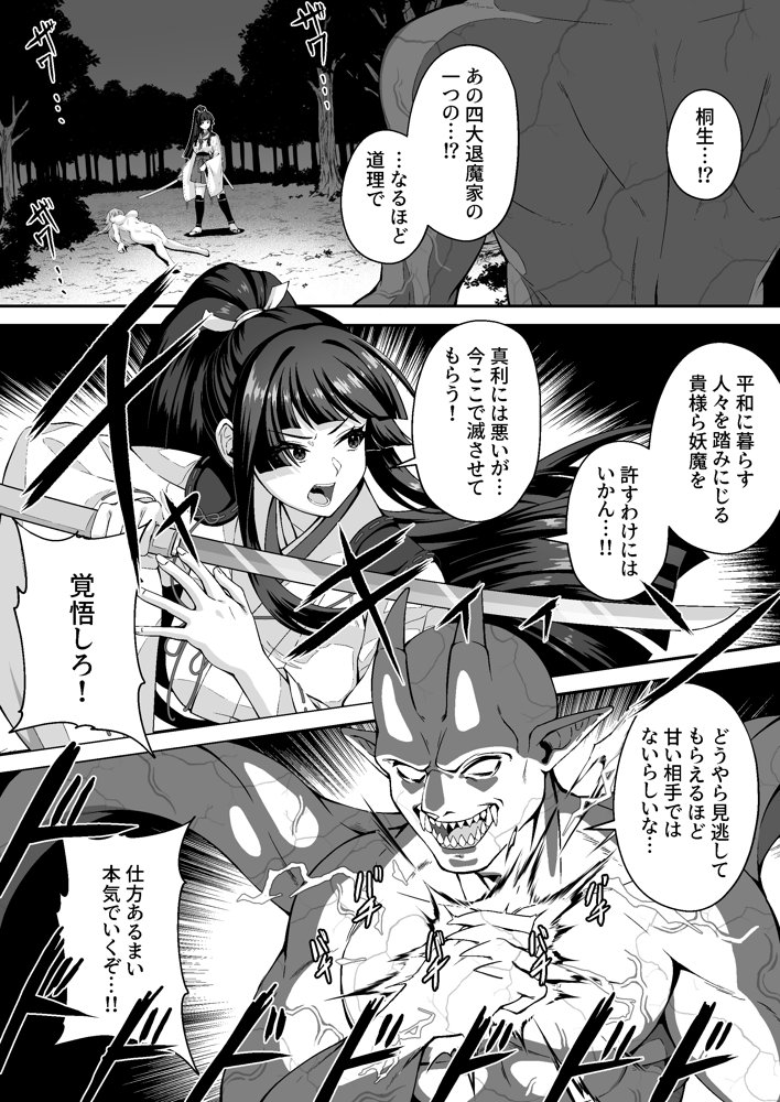 達人退魔師なら触手妖魔なんて敵じゃない【けーわいけーわい】