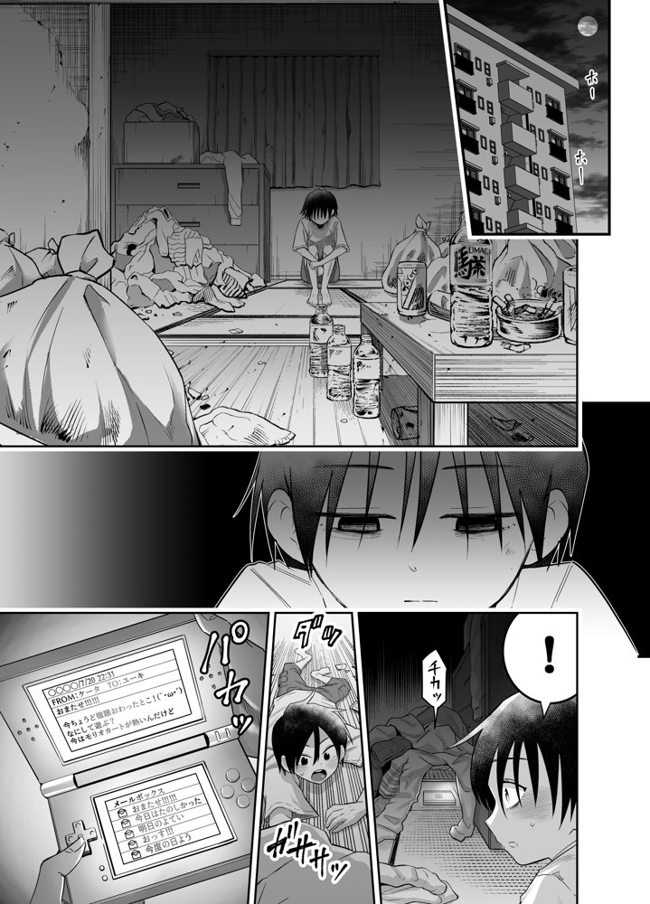 団地の友達  中編【百々目ぶらんこ堂】