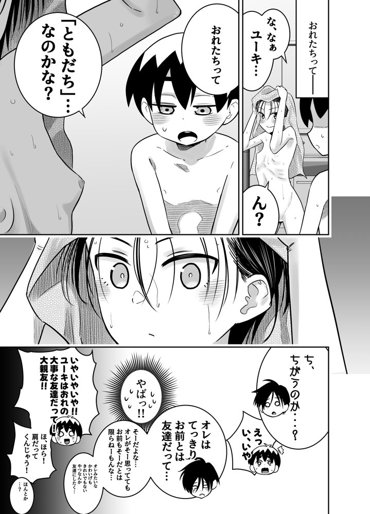 団地の友達  中編【百々目ぶらんこ堂】