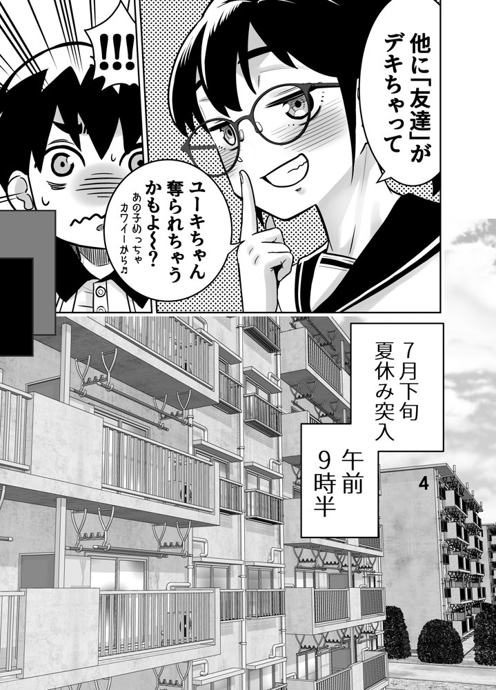 団地の友達  中編【百々目ぶらんこ堂】
