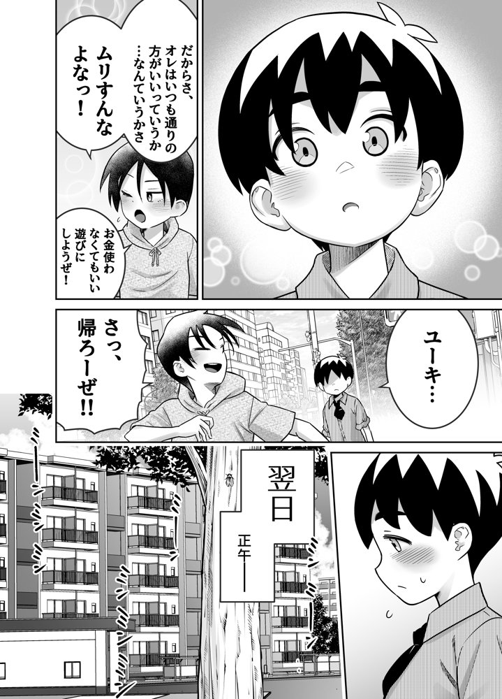 団地の友達  中編【百々目ぶらんこ堂】