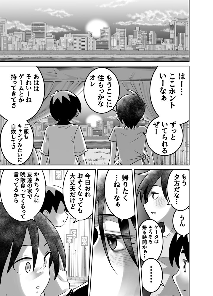 団地の友達  中編【百々目ぶらんこ堂】