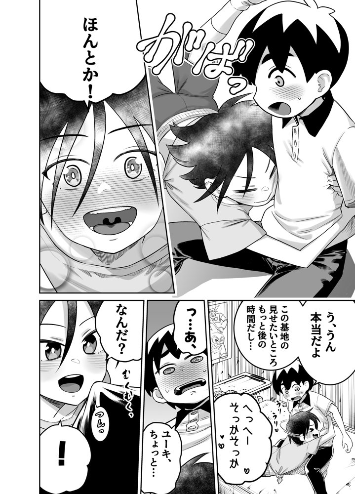 団地の友達  中編【百々目ぶらんこ堂】