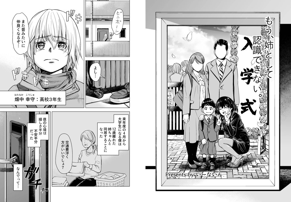もう、姉として認識できない。【いーないん】