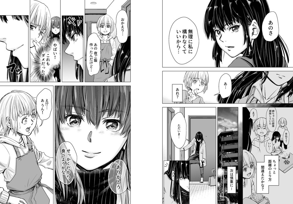 もう、姉として認識できない。【いーないん】