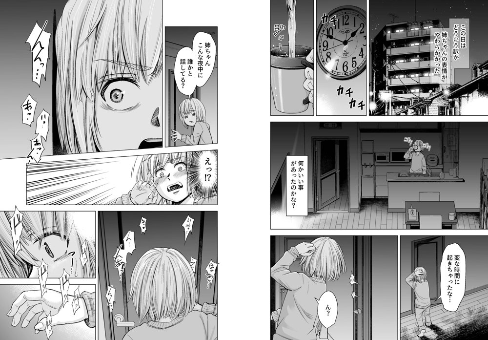 もう、姉として認識できない。【いーないん】