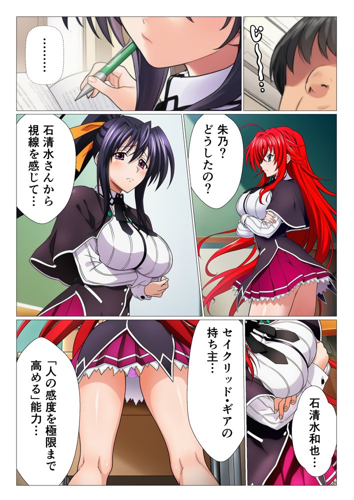 寝取られたオカルト研究部 ヒロイン全員快楽堕ち【ハ◯スクールD×D編】【サークル休館日】