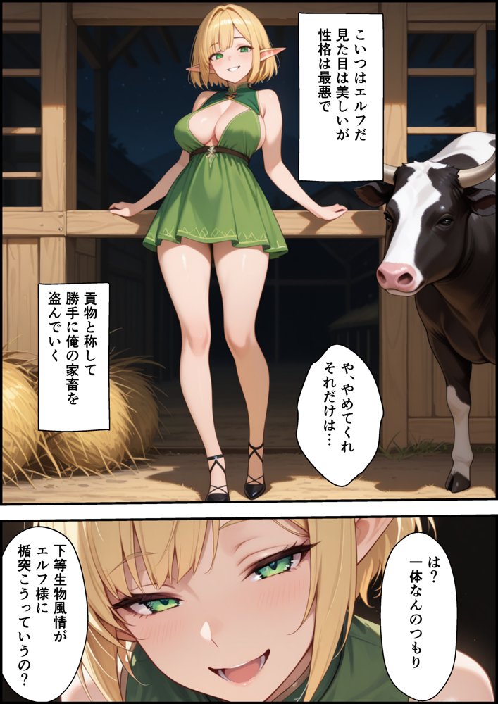 エルフ牧場を作ろう【バベル太郎】