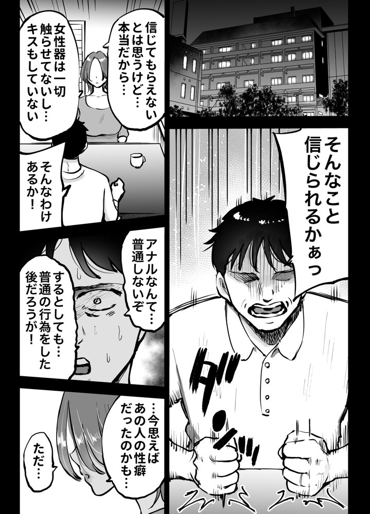 アナルセックスが生んだある夫婦の再構築物語【テクニシャン】