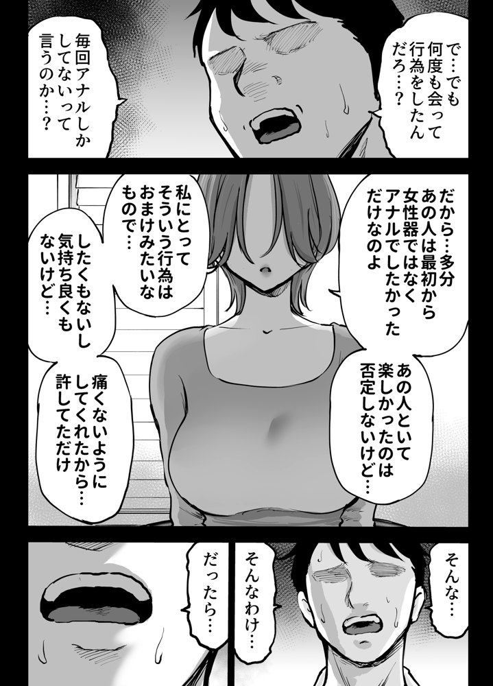 アナルセックスが生んだある夫婦の再構築物語【テクニシャン】