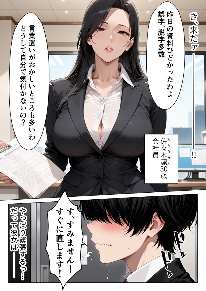 男嫌いのクール女上司を僕のものにするために生ハメセックスで何度も絶頂させる話【りんごパイ】