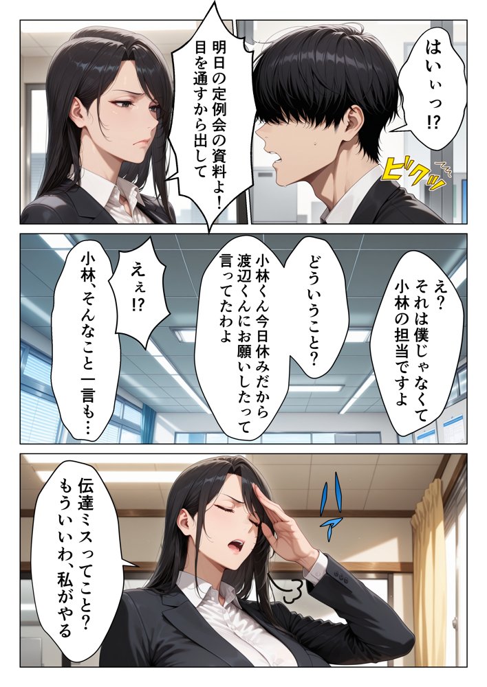 男嫌いのクール女上司を僕のものにするために生ハメセックスで何度も絶頂させる話【りんごパイ】