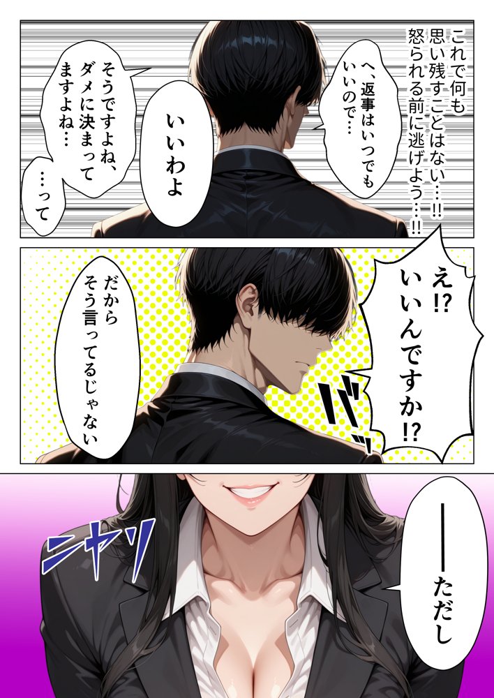 男嫌いのクール女上司を僕のものにするために生ハメセックスで何度も絶頂させる話【りんごパイ】