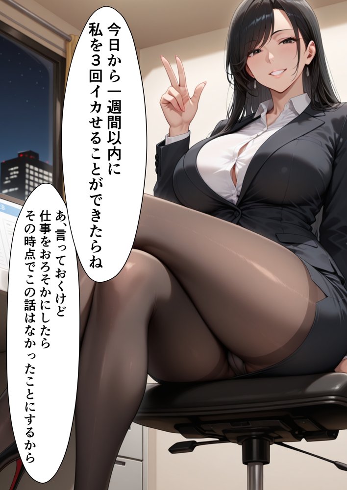 男嫌いのクール女上司を僕のものにするために生ハメセックスで何度も絶頂させる話【りんごパイ】