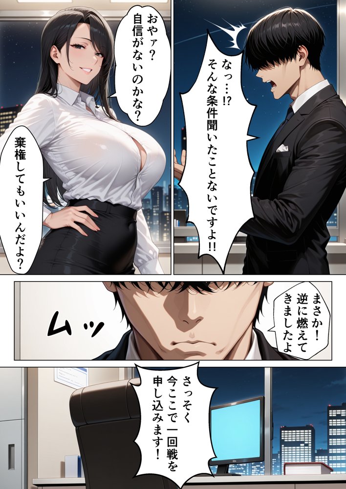 男嫌いのクール女上司を僕のものにするために生ハメセックスで何度も絶頂させる話【りんごパイ】