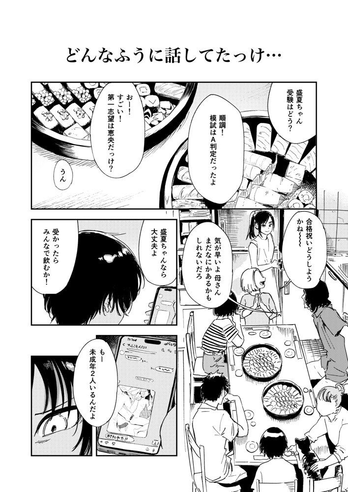 少年よ、私を抱け。