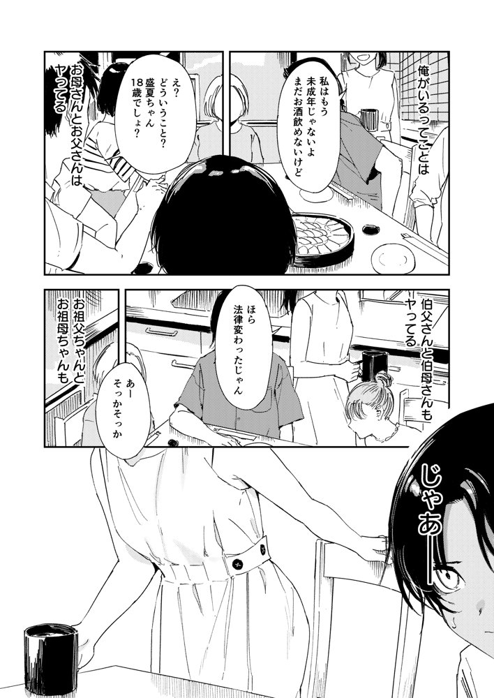 少年よ、私を抱け。