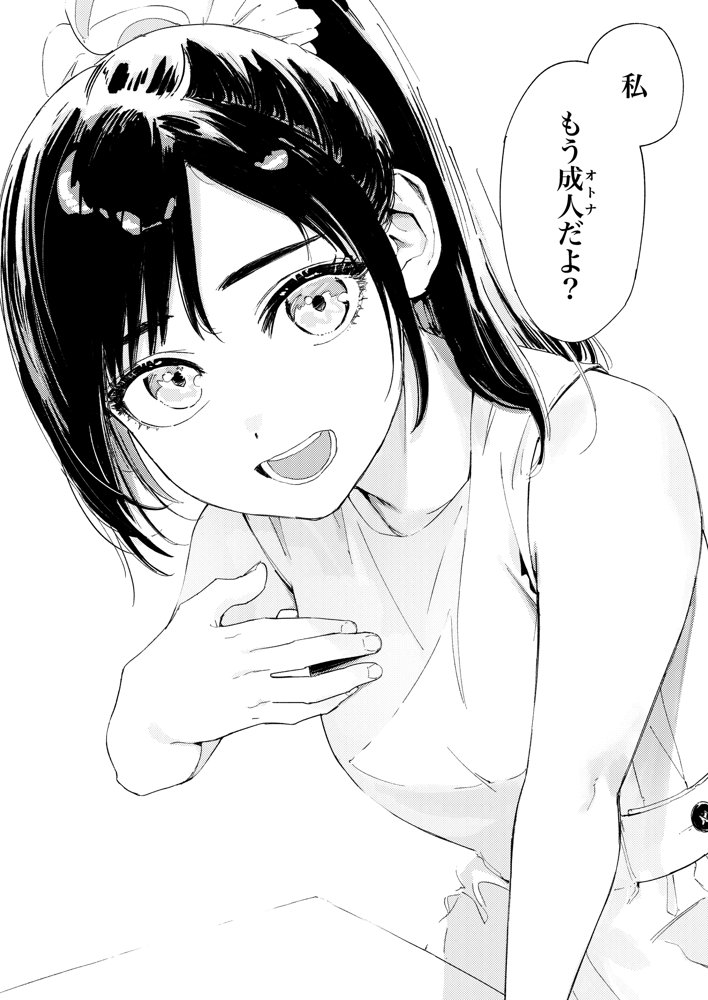 少年よ、私を抱け。