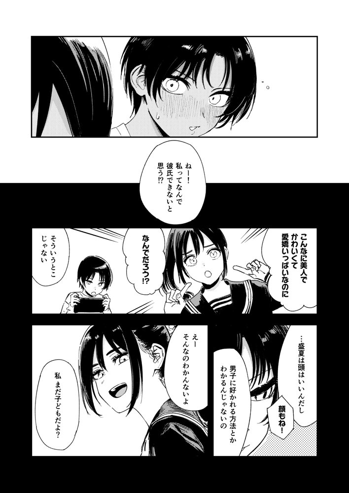 少年よ、私を抱け。