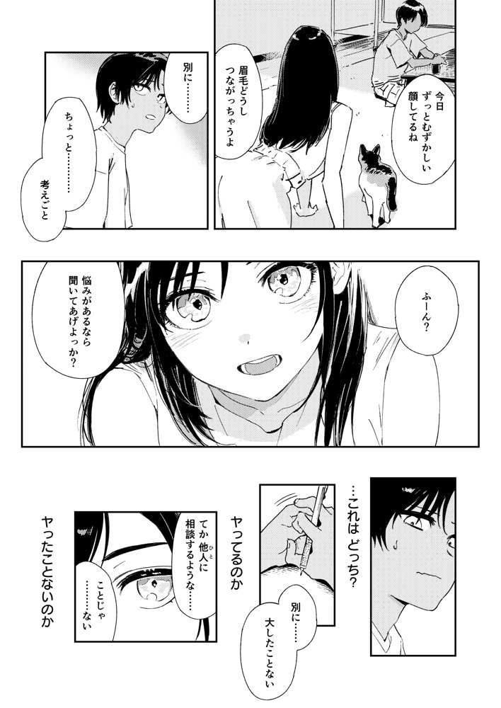 少年よ、私を抱け。