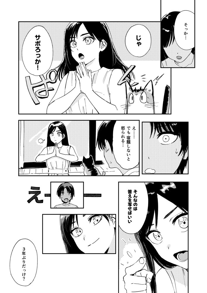 少年よ、私を抱け。