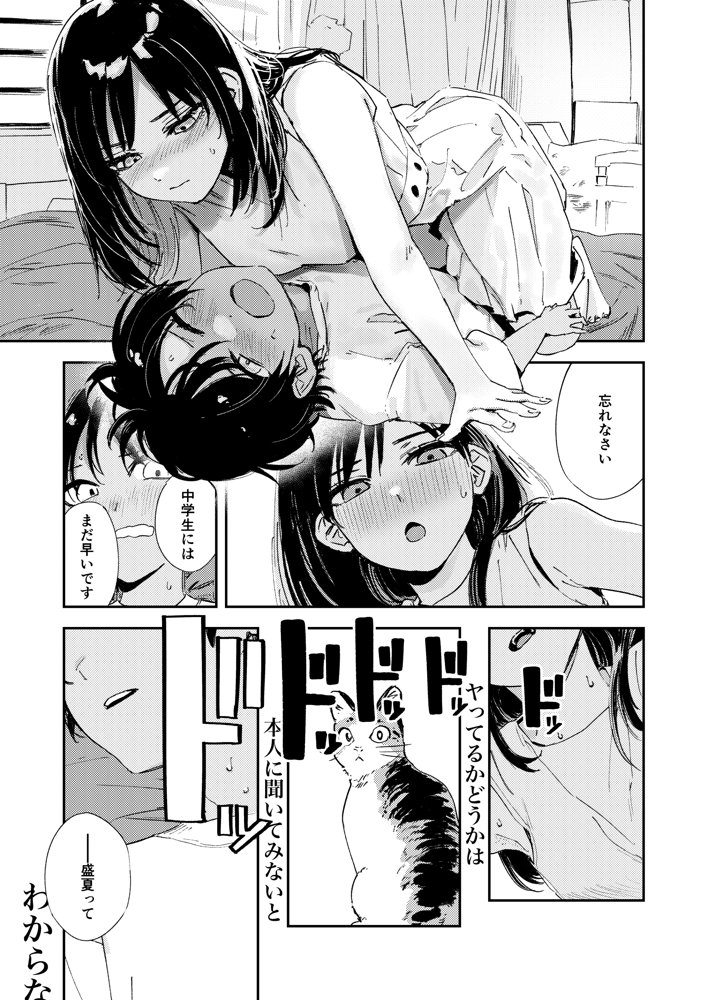少年よ、私を抱け。
