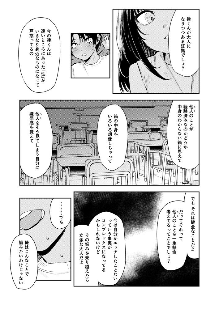 少年よ、私を抱け。