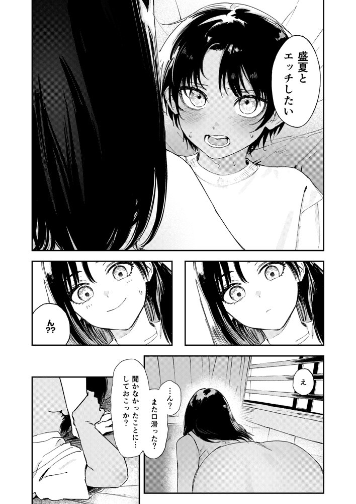 少年よ、私を抱け。