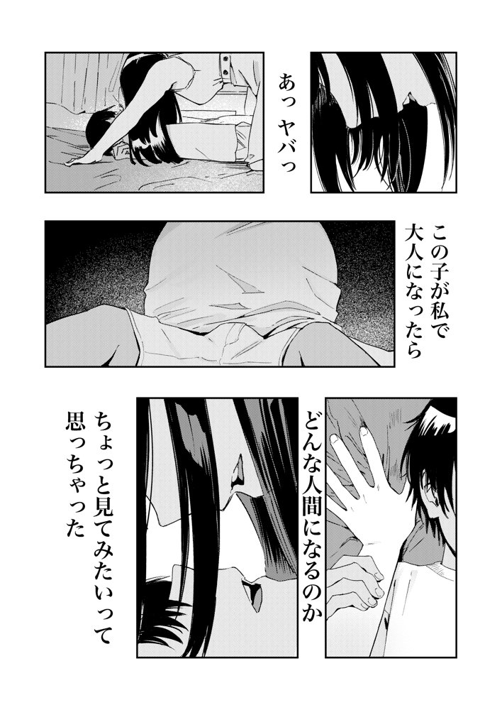 少年よ、私を抱け。