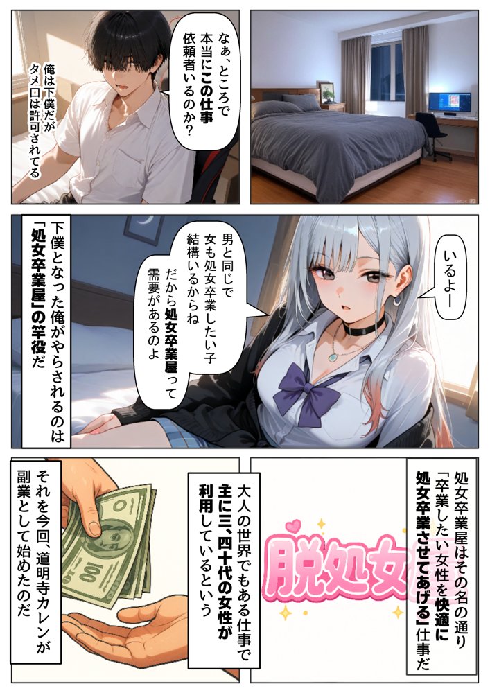 クラスで【処女卒業屋】を開業したら【【妹＆制服】大好き商店（byハマダ殿下）】