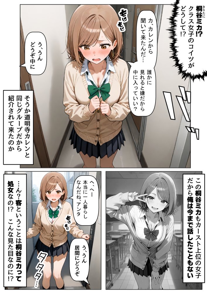 クラスで【処女卒業屋】を開業したら【【妹＆制服】大好き商店（byハマダ殿下）】