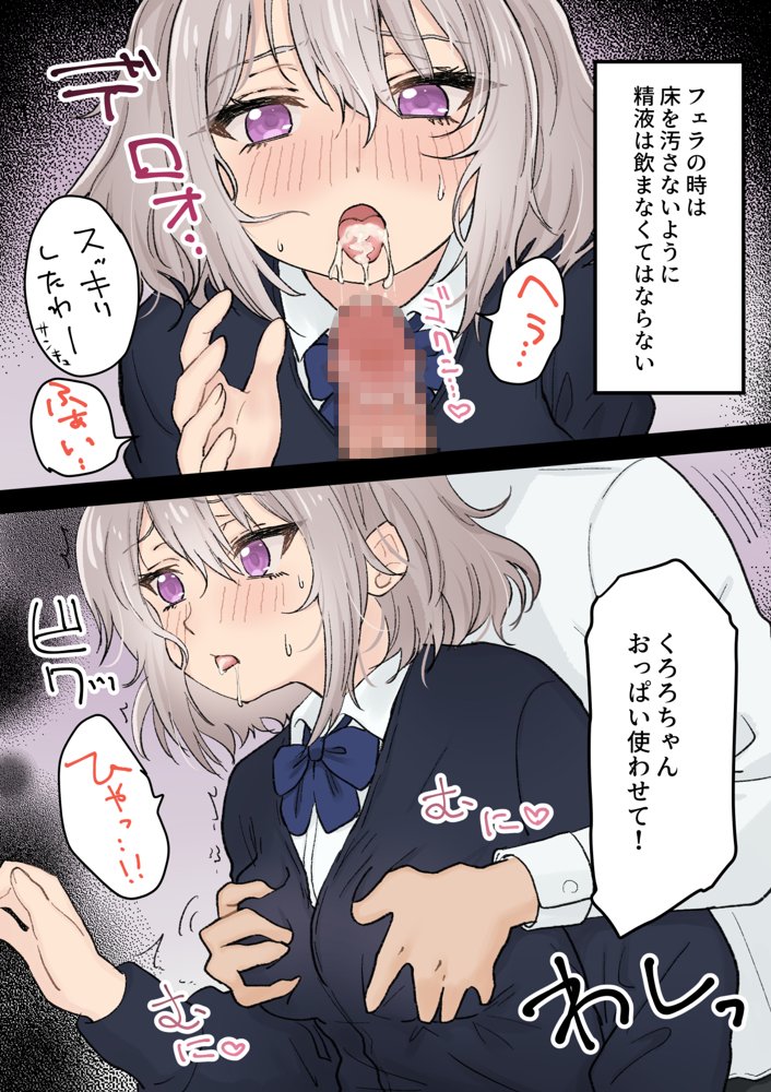 性処理委員くろろちゃん【くろろほるむ】