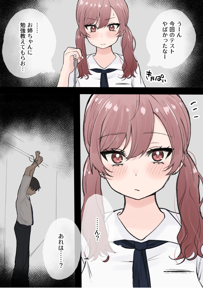 オタクに優しいギャル姉妹【くろろほるむ】