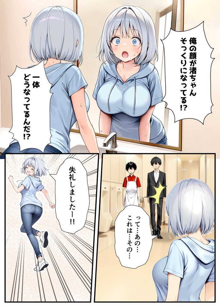 陰キャでドルオタな俺が人気アイドルそっくりに女体化して本人と3 Pすることになった【悪魔ほろほろ】