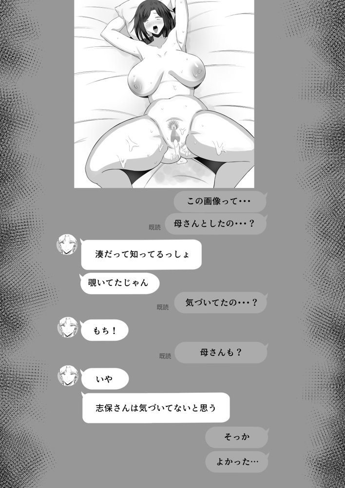 禁断の母子スワッピング2〜放課後の教室で4P乱交編〜【もちどら】