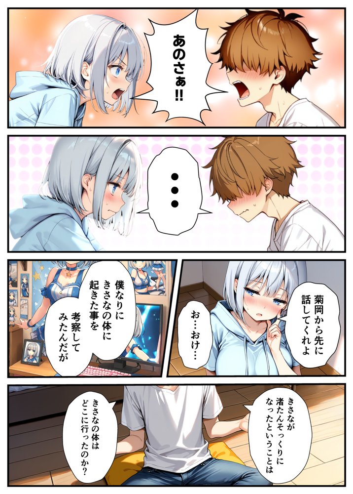 陰キャでドルオタな俺が人気アイドルそっくりに女体化して本人と3 Pすることになった【悪魔ほろほろ】