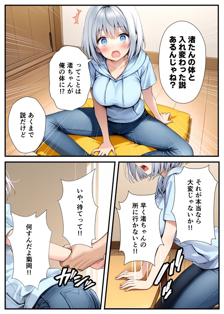 陰キャでドルオタな俺が人気アイドルそっくりに女体化して本人と3 Pすることになった【悪魔ほろほろ】