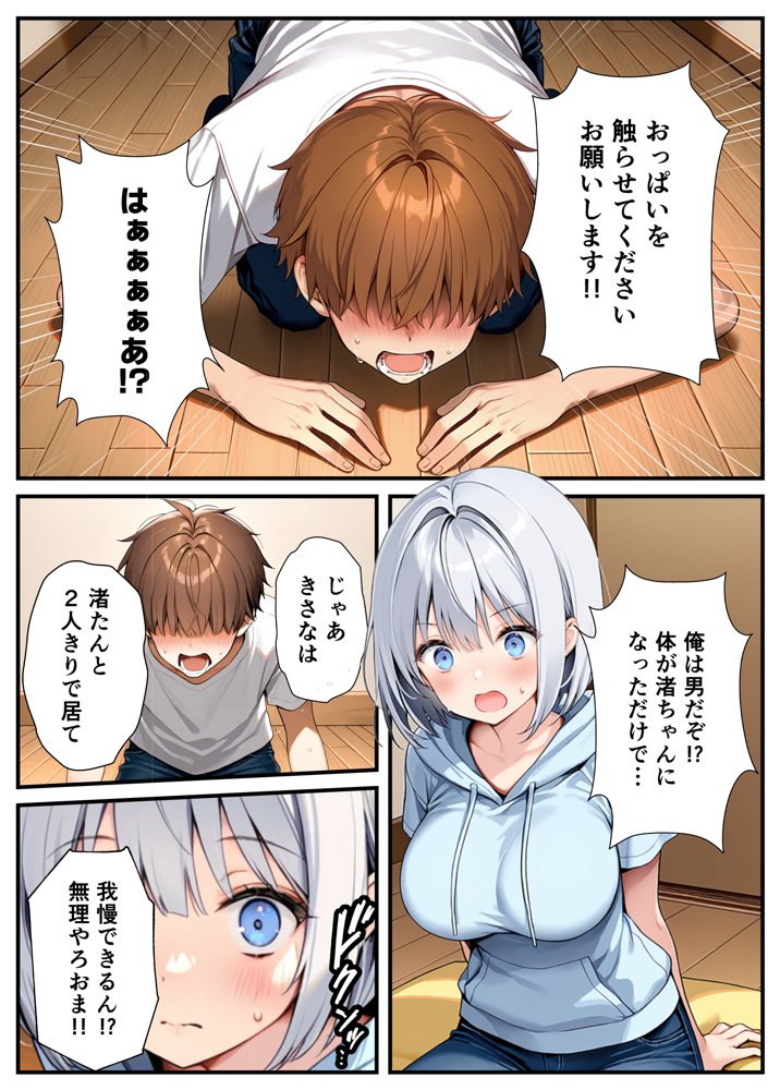 陰キャでドルオタな俺が人気アイドルそっくりに女体化して本人と3 Pすることになった【悪魔ほろほろ】
